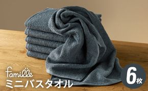 G2615 【スピード発送】ファミーユ ミニバスタオル 6枚（ナイトブルー） 【フェイスタオル 以上 バスタオル 未満 泉州タオル 吸水 普段使い シンプル 日用品 たおる】