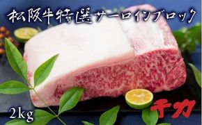 【30-3】サーロイン　ブロック