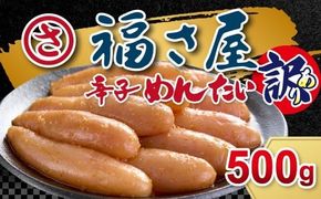 【訳あり】 無着色辛子明太子 500g ／ 無着色 辛子明太子 明太子 めんたいこ 魚卵 海鮮 魚介 海産物 海の幸 訳アリ 理由あり わけあり 福岡県 太宰府市 冷凍
