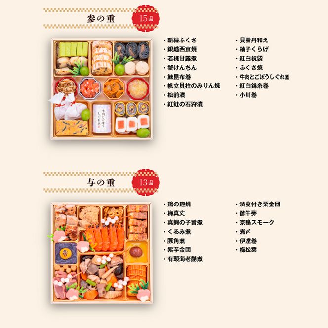 千賀屋謹製 2027年 迎春おせち料理「千ノ幸」和風与段重 6～7人前 全58品 冷蔵 ［035S17］ おせち 2027 おせち料理 小牧市 年内配送 年内発送 お節 冷蔵 冷蔵おせち 人気 新春