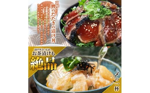 こだわり！土佐の海鮮丼の素５種・各2袋セット【鰹タタキ漬け入り！】小分け 個包装 漬け丼 づけ丼 漬け丼の素 かつおのたたき カツオ さば 鯖 鯛 タイ 【企業組合　宇佐もん工房】 [BQAB021]
