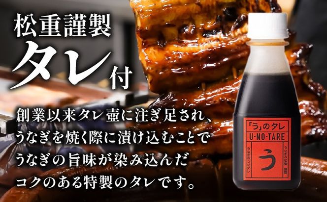 【10営業日以内に発送】うなぎ料理専門店「松重（まつじゅう）」上/うなぎ蒲焼　K019-001