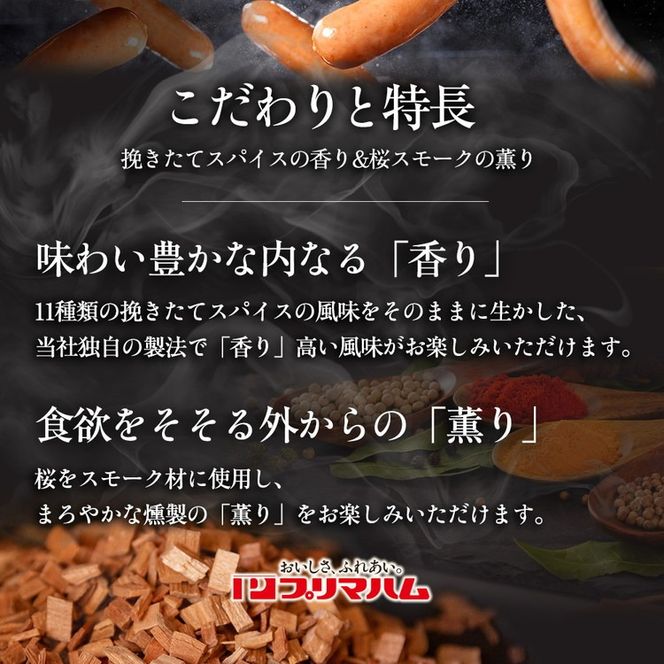 香薫 あらびきポーク 詰合せ 500g×3 プリマハム ｜ ウインナー 粗挽き 1.5kg ウィンナー ソーセージ ※離島への配送不可