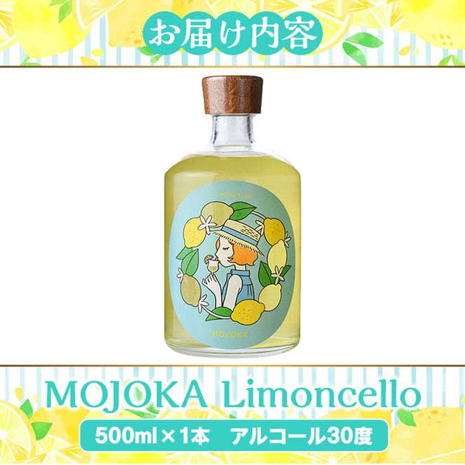 リモンチェッロ「MOJOKA-Limoncello」(30度・500ml) お酒 アルコール リキュール 果実酒 芋焼酎 いも焼酎 レモン ボンタン ボトル ストレート ロック ソーダ割 もじょか 宅飲み 【大石酒造】akn038-56