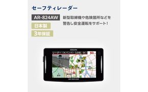 セーフティレーダー AR-824AW cell0007