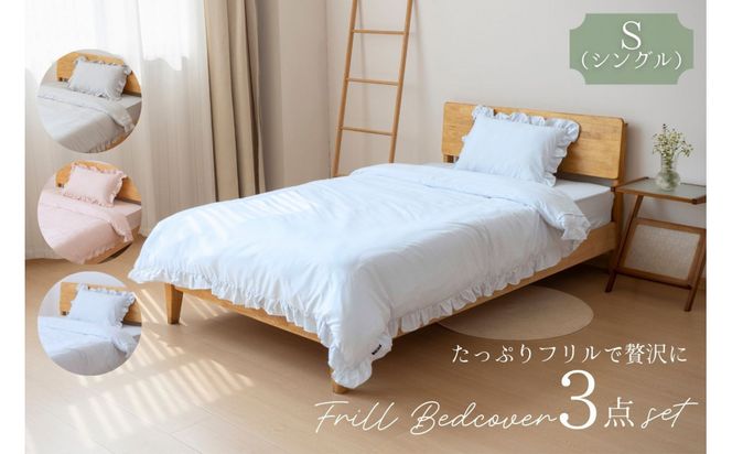 フリル付き　かわいい布団カバー 3点セット　シングル【ベビーブルー】 ｜ 仙台市 寝具 オーガニック 安全素材 ギフト 高品質 快適サポート 041009_HX008VC02