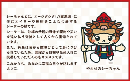 八重瀬のシーちゃん記念メダル 1枚 - 記念品 金 純金 24K 24金 ゴールド メダル 沖縄県 八重瀬町【価格改定X】