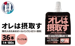 a40-078　オレは摂取す36本セット