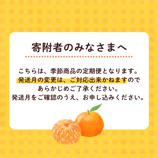 【定期便】家庭用 柑橘定期便 M 6回（偶数月）※北海道・沖縄・離島への配送不可※偶数月に発送