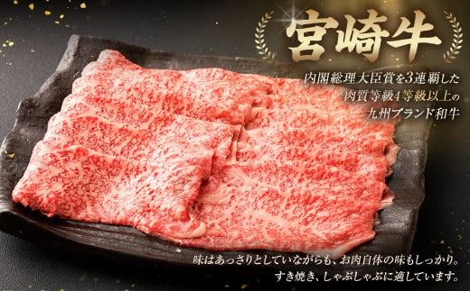 ＜≪肉質等級4等級以上≫宮崎牛モモスライス（1000g）＞入金確認後、翌月末までに順次出荷【c1419_tu】 500g×2 1kg 宮崎牛 牛肉 肉 お肉 黒毛和牛 ブランド肉 モモ スライス すき焼き しゃぶしゃぶ 冷凍 国産