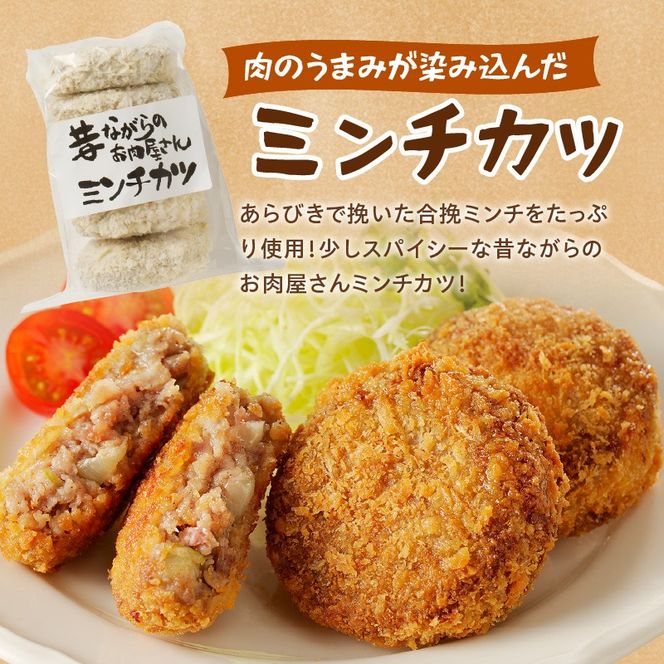 【昔ながらのお肉屋さん】ヒライの手造りコロッケセット(コロッケ10個+ミンチカツ5個)【2400I00112】