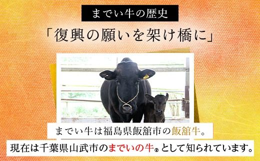 【約300g・サーロイン・焼肉用】山武牛「までいの牛Ⓡ」焼肉 焼き肉 サーロイン 牛肉 お肉 黒毛和牛 和牛 国産牛 千葉県 山武市 SMAJ002