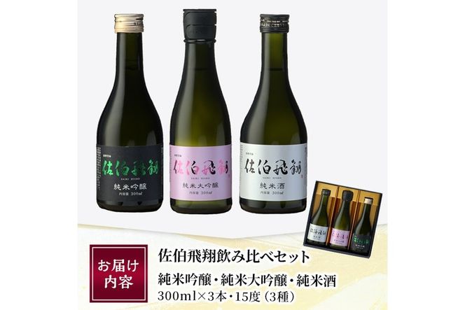 獺祭 ギフト プレゼント 日本酒 だっさい 純米大吟醸飲み比べ3本