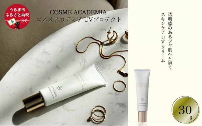 コスメアカデミア　UVプロテクト(30g)