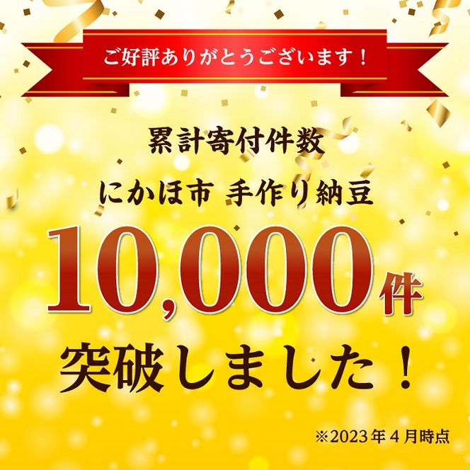国産大豆のみを使用 秋田の納豆 12個（4パック×3袋） 高評価 豆類 ごはんのお供 お取り寄せグルメ 