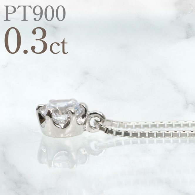 プラチナ　六本爪　ネックレス　0.3  管理番号208331 218-260-p-3