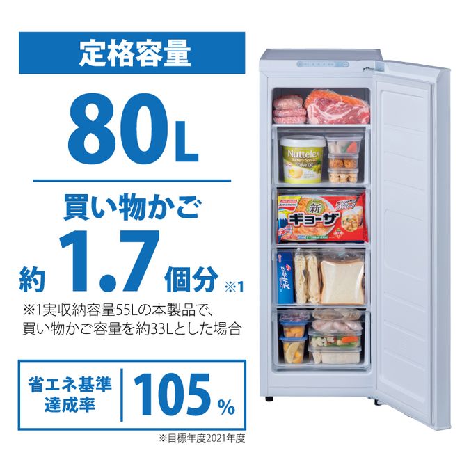 ☆冷凍庫☆スリム型☆80L 冷凍庫 スリム 80L TVCM放映 スキマックス 小型 家庭用 IUSN-8A-W