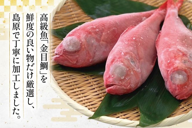 AJ436 金目鯛 特大サイズ (300～400g) 3尾 計1.1kg程度 ＜ 下処理済み ＞ [ 鯛 たい タイ キンメダイ キンメ 真空パック 個包装 煮付け 塩焼き 冷凍 焼き魚 株式会社珍味食品 長崎県 島原市 ]
