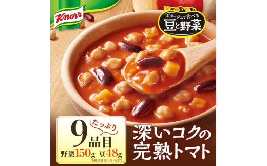 【定期便5ヶ月】クノール ポタージュで食べる豆と野菜 完熟トマト 180g×14袋×5ヶ月 | レトルト 防災 備蓄 非常食 保存食 キャンプ アウトドア ※離島への配送不可