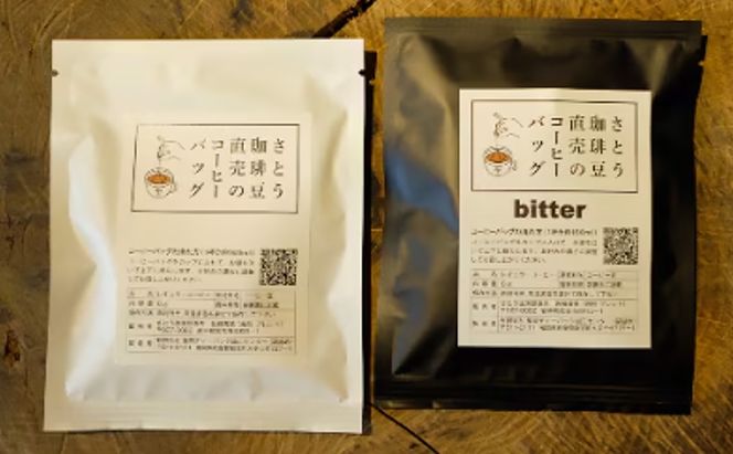 かんたん手軽に 本州最東端のスペシャルティコーヒー焙煎店のコーヒーバッグ20個セット 飲料類 ドリンク 飲み物 コーヒーバッグ 深煎り 甘さ コク コーヒータイム