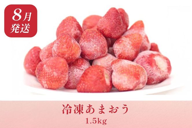 いちご あまおう 満喫セット 3回 定期便 [THE FARM_strawberry 福岡県 宇美町 um40azo780015] 苺 イチゴ 冷凍いちご 冷凍あまおう 甘い あまい アイス ジェラート シャーベット フルーツ 果物