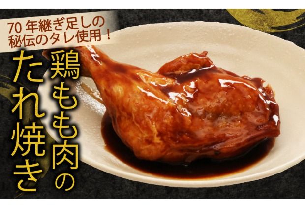 【選べる隔月６回定期便】 初音の鶏もも肉料理 ３本 鶏もも肉 阿波彩どり 鶏肉 骨付き肉 骨付鳥 惣菜 簡単調理 定期便 冷凍 送料無料 タレ 塩 からあげ チキンカツ おかず