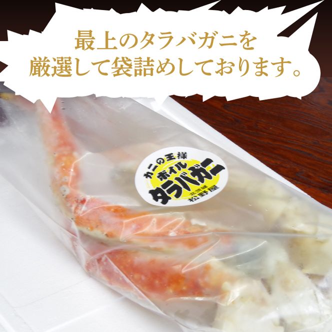 ボイルタラバガニ 1.5kg【かに カニ 鍋 たらば蟹 かにすき 海鮮】(BO201)