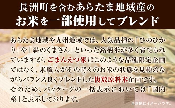 【12ヶ月定期便】訳あり 米 無洗米 ごまんえつ米 選べる内容量 5kg 10kg 15kg 20kg 米 こめ 定期便 家庭用 備蓄 熊本県 長洲町 くまもと ブレンド米 熊本県産 訳あり 常温 配送 《お申込み翌月から出荷》---ng_gmntei_5kg_138000_mo12---