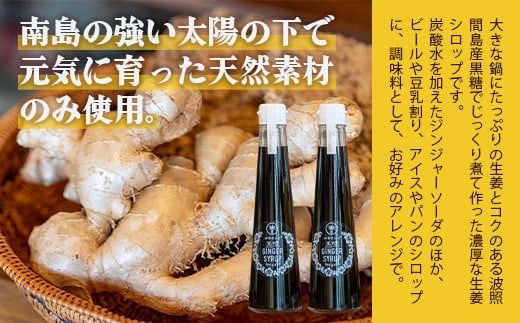 たっぷり使える 直営店舗限定サイズ200ML HW-4 【沖縄県石垣市 沖縄 沖縄県 琉球 八重山 八重山諸島 石垣 石垣島 送料無料 ⽯垣島産⽣姜 生姜 シロップ ジンジャー ジンジャーシロップ サトウキビ 黒糖 砂糖 ⾚唐⾟⼦ 果汁 レモングラス レモン フルーツ ソーダ ギフト 国産】