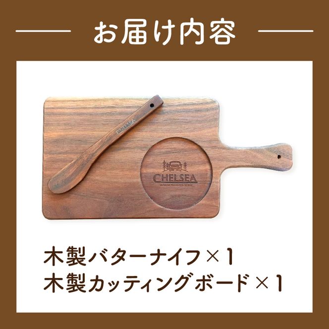 ローバーミニ専門店”キングスロード” 木製バターナイフ・木製カッティングボードセット［188K07］