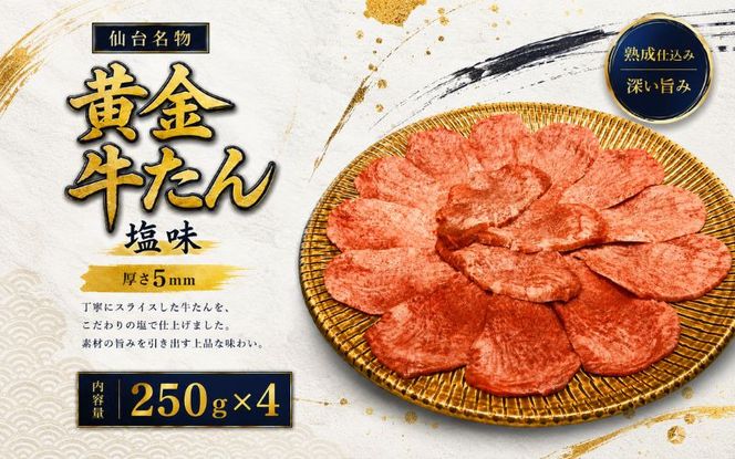 黄金牛たん塩味 / 牛タン 焼肉 たん 牛 タン BBQ【tontaro007】