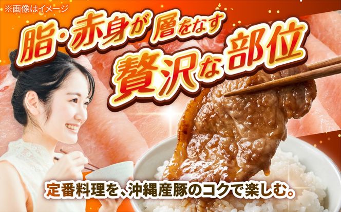 沖縄県産豚バラスライス 900g 豚肉 ポーク 冷凍 小分け 国産 沖縄県産 しゃぶしゃぶ 焼肉 沖縄市 / 丸市ミート[BCEQ002]