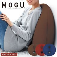 クッション 背あて MOGU モグ ボディジョイ ビッグ 全3色 背当てクッション 背あてクッション 背もたれ 椅子 腰当て 背中 腰 ビーズクッション ビーズ インテリア オフィス デスクワーク 大きい インテリア 雑貨 mogu 兵庫県 兵庫 
