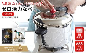 圧力鍋 日本製 [ ゼロ活力なべ S・2.5L 奇跡のスープ セット ] アサヒ軽金属