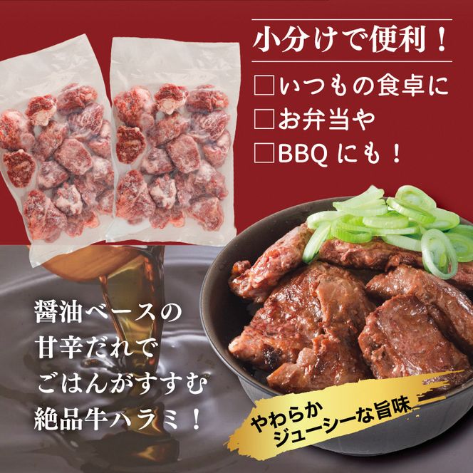 【訳あり】 タレ漬け 牛ハラミ 1.8kg 6P 肉 牛 牛肉 ハラミ 味付け タレ ハラミ肉 BBQ バーベキュー 焼き肉 焼肉 焼肉セット アウトドア キャンプ ギフト 真空 パック 小分け 300g 個包装 簡単 便利 冷凍 人気 京都 南丹市 神戸 ミートフーズ