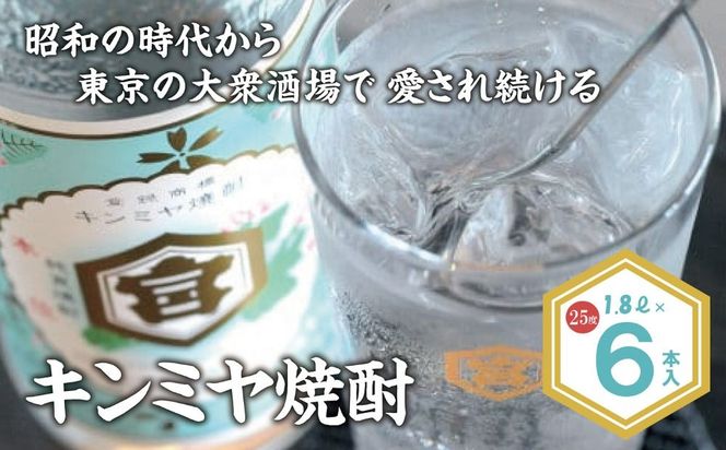 キッコーミヤ焼酎　キンミヤパック25度 1.8L×6本-[A123]