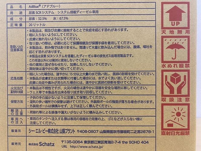 AdBlue®尿素水（BIB20L) 240-003