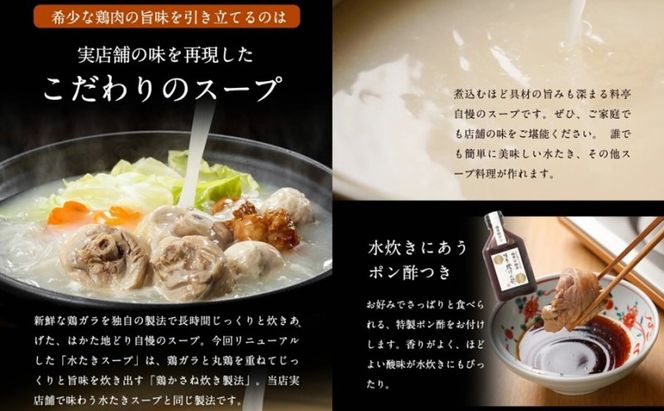 水炊き セット 3～4人前 福岡 限定！はかた地どり 鶏 肉 とり肉 鳥肉 鶏肉 鍋 なべ スープ付き ポン酢 コラーゲン 地鶏 冷凍 贈答品 送料無料 配送不可：離島 