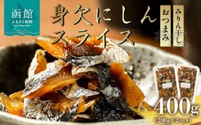 身欠にしんスライス_HD139-012