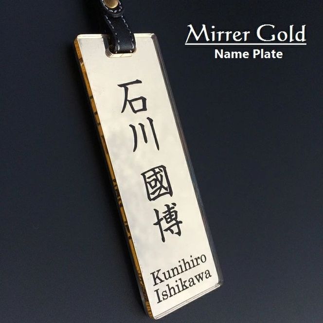 169-44-001　〈オーダーメイド〉ネームプレート アクリルミラーゴールド　 【名入れ　ゴルフ オリジナル　高級　プレゼント　ギフト　名入り】