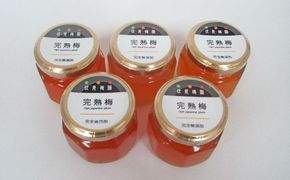 完熟梅のジャムセットD　小（60g）を5つ 