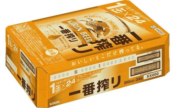 【定期便3回】キリン一番搾り 生ビール 350ml（24本）福岡工場産 ビール キリンビール お酒 アルコール飲料 お届け 一番搾り麦汁 麦100％ すみきった味わい 晩酌 飲み会 家飲み 宅飲み 