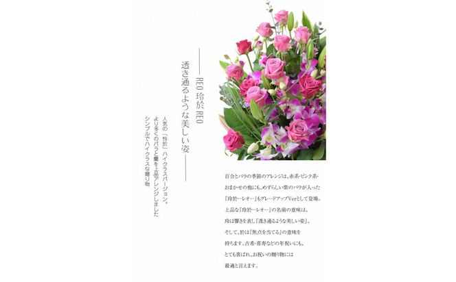 【母の日】豪華アレンジ-玲於 -レオ-ハイクラスバージョン＜お届け日：2026年5/4～5/10 当店おまかせ ＞母の日カード付き【 母の日 ギフト アレンジ 花 贈り物 大阪府 門真市 】 272230_BG155