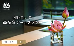 造花 エミリオ・ロバ ロータス pk-M TTNTS20100 蓮 ハス ピンク M アートフラワー アーティフィシャルフラワー インテリア ギフト アジアン 仏花 瞑想 シリコン樹脂 名張市 玄関 リビング 贈り物