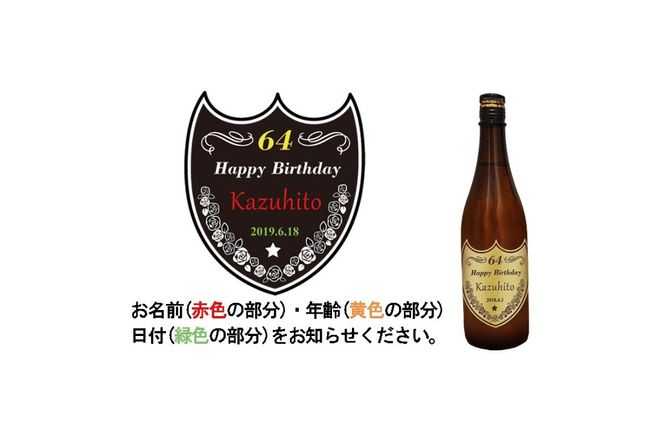 A-5 光秀 + ボトル彫刻【0026-011】