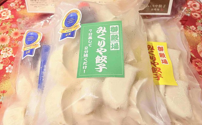 みくりや餃子 人気富士山セット 小（10個入り×3） | 食べ比べ 詰め合わせ バラエティー 冷凍 ギョウザ 惣菜 おかず お弁当 えびしそ餃子 にら餃子 ニンニク餃子