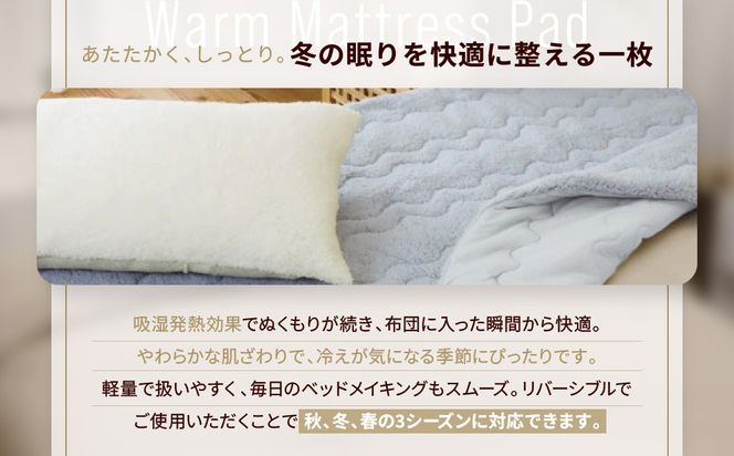 【ロマンス小杉】吸湿発熱シープボア あたたか敷きパッド クイーン＜ベージュ＞｜京都 寝具専門店 人気 あったかい 寝具［ あったか敷きパッド やわらか 暖か 防寒 快眠 睡眠 健康 人気 おすすめ 寝具 通販 送料無料 ふるさと納税 ］ 261009_A-ACA018VC01