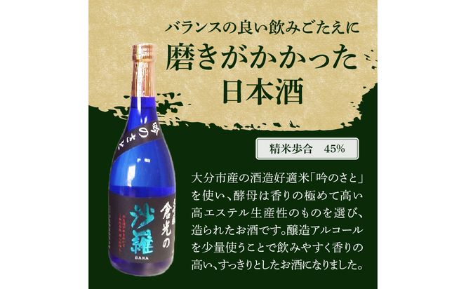 【H02020】吟のさと 大吟醸 倉光の沙羅 720ml