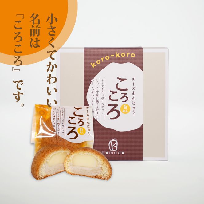 【ギフト・のし・指定日可能】宮崎県木城町パティスリーコマドのチーズまんじゅう10個セット_K12_0025_1