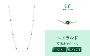 【京セラ】クレサンベール〈エメラルド〉ネックレス｜京都 ハイジュエリー 人気ブランド【クレサンベール/エメラルド/ K18/ネックレス/ステーション/70cm/5月誕生石】 261009_B-EU191